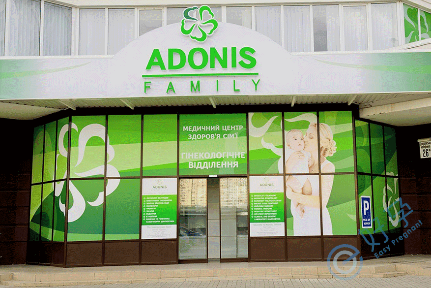 乌克兰阿多尼斯（ADONIS）医院